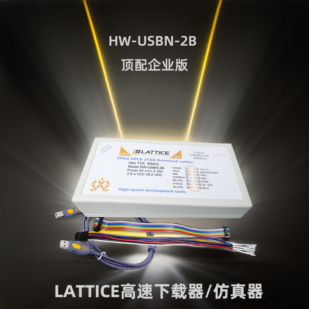 lattice高速USBN-2B烧录下载器
