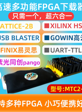6合1高速FPGA下载器调试器Xilinx Altera Lattice安路高云紫光