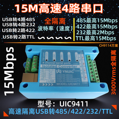 高速15M隔离4口USB转485422232