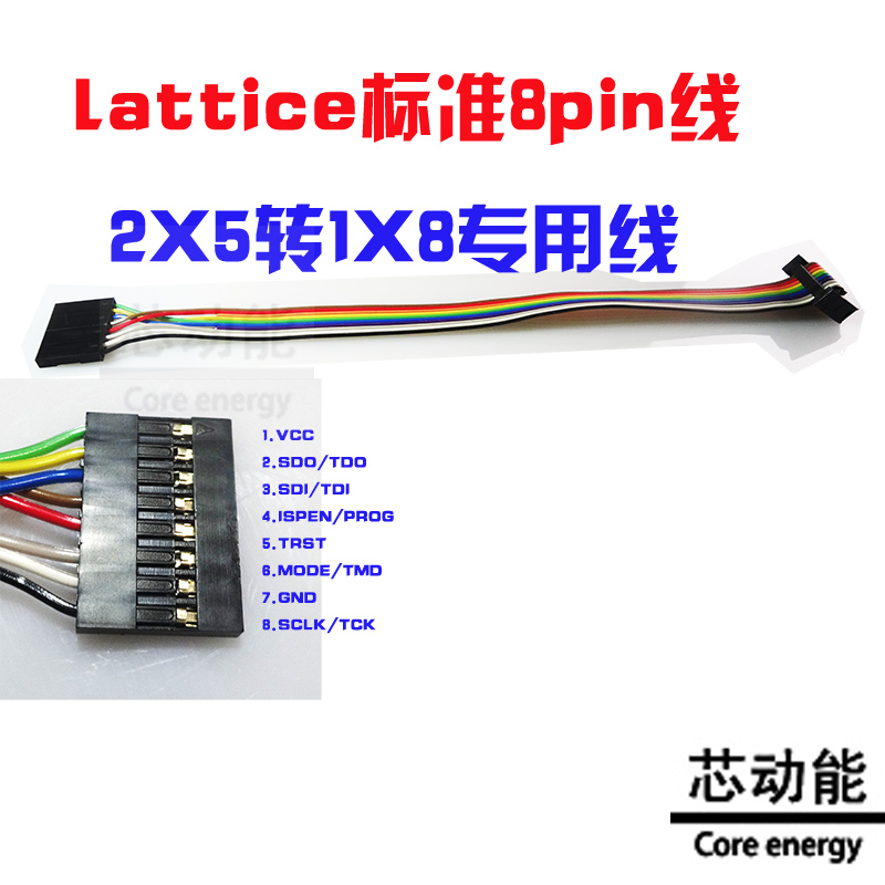 Lattice 下载器专用标准 2*5  10PIN 间距2.54mm 转单排8PIN 标准定义杜邦线，质量保障，欢迎咨询！