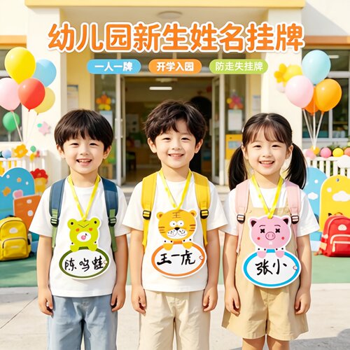 幼儿园新生姓名卡通挂绳胸卡