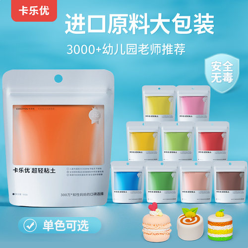 卡乐优超轻粘土100克大包装儿童橡皮泥玩具幼儿园橡皮泥安全彩泥