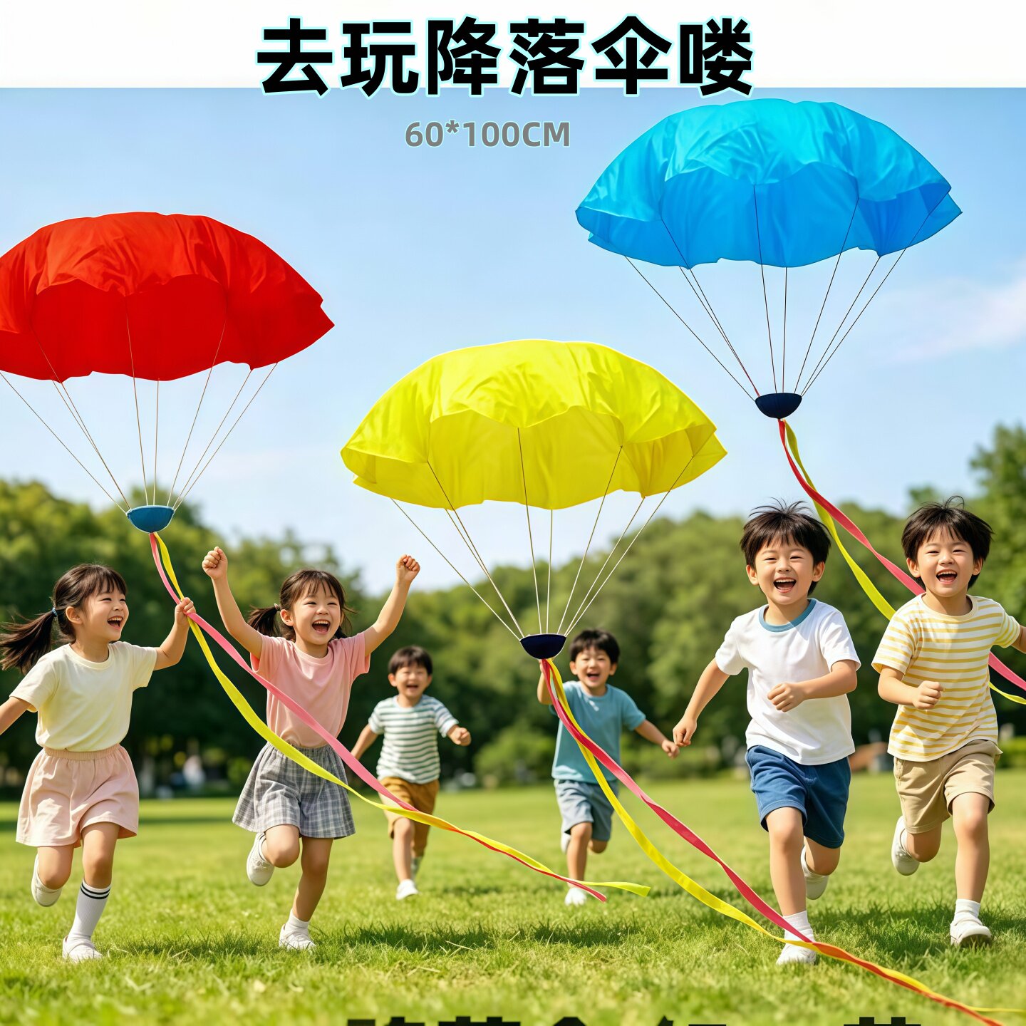 儿童降落伞玩具民间游戏幼儿园户外活动玩抛追跑游戏道具