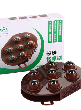 滚珠磁疗经络刷腿部全身按摩器