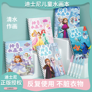 迪士尼儿童神奇水画本反复涂鸦清水画册幼儿园画画本益智涂色绘本