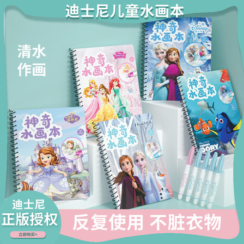 迪士尼儿童神奇水画本画画本画册