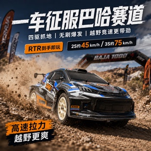 2026新款高速四驱漂移WRC巴哈一千越野拉力赛车大马力RC遥控汽车