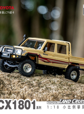 优迪UCX1801无刷遥控车丰田LC79皮卡越野攀爬车四驱专业RC模型