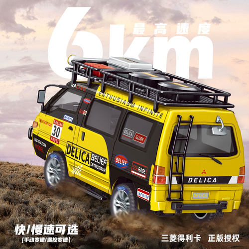 全比例得利卡迷你RC遥控车