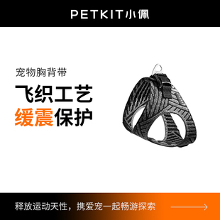 小佩PETKIT狗狗牵引绳胸背带猫咪狗链子遛狗绳背心式中小型犬用品