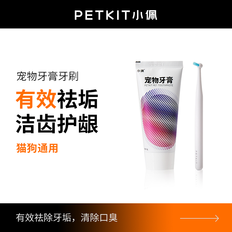 小佩牙膏狗狗貓咪口臭寵物