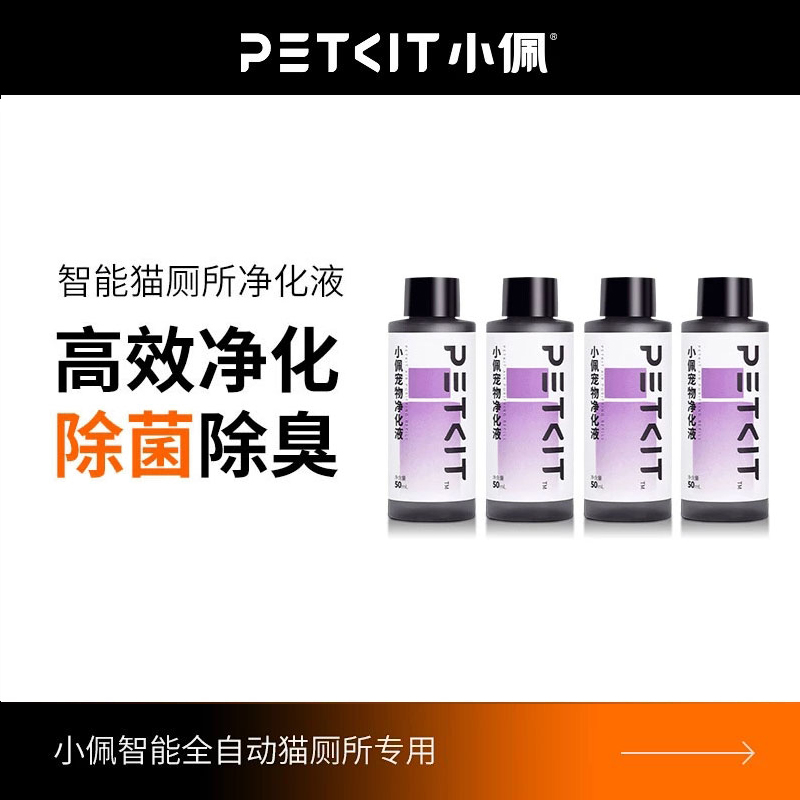 小佩除臭劑濃縮型50mL*4瓶凈化液