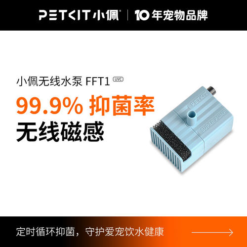 小佩饮水机UVC杀菌无线水泵紫外