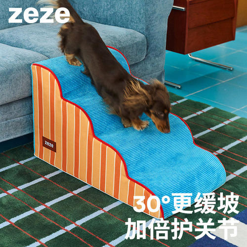 ZEZE宠物楼梯斜坡上床可拆洗