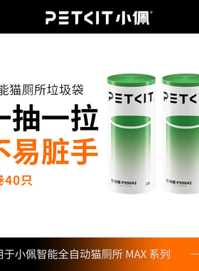 小佩智能猫厕所MAX专用垃圾袋可降解 猫便收纳袋环保拾便袋20支