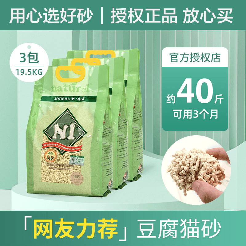 N1豆腐猫砂17.5L*3包除臭无尘绿茶猫咪混合原味冲厕所猫沙lovecat 宠物/宠物食品及用品 猫砂 原图主图