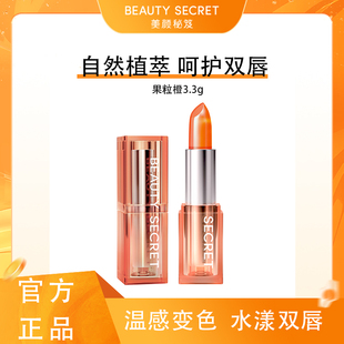 【官方正品】美颜秘笈果冻口红果粒橙不易掉色保湿滋润变色唇膏