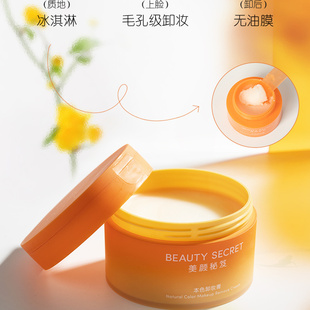 美颜秘笈本色卸妆膏本色卸妆膏女深层清洁敏感肌卸妆乳油官方正品