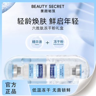 官方正品美颜秘笈冻干粉多肽六胜肽原液护肤套盒修复祛痘淡化痘印