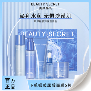 官方正品美颜秘笈玻尿酸肌润保湿套盒五件套补水保湿清爽滋润嫩肤