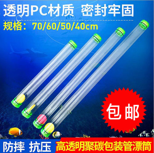 漂筒管加厚鱼漂筒收纳筒大号 装鱼漂漂桶透明浮标筒漂桶浮漂筒
