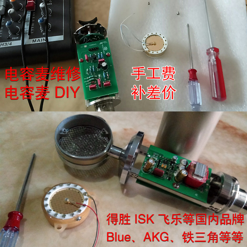 麦克风话筒升级维修更换咪芯图片