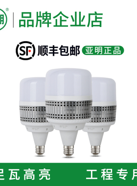 亚明LED球泡灯E27螺口护眼节能工厂车间照明工程专用足瓦高亮灯泡