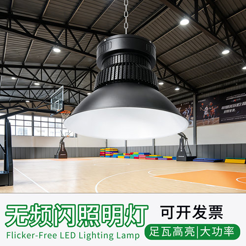 麦米工矿灯无频闪室内篮球馆吊灯车间高棚灯100W200W工业照明灯具