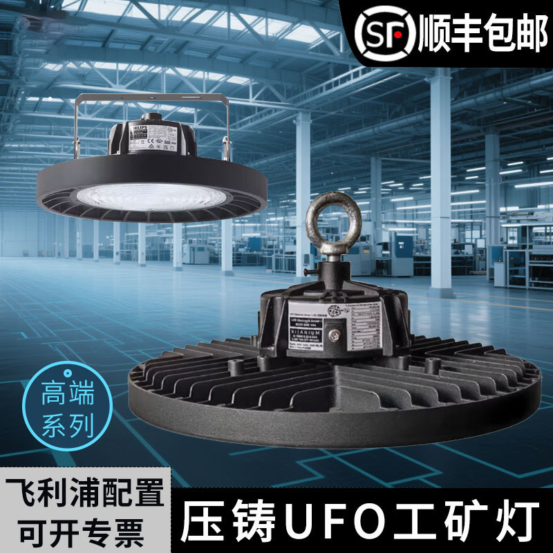 可调光UFO工矿灯飞利浦配置150车间厂房仓库工矿灯照明防水高亮灯