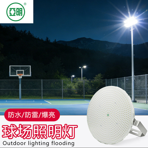 亚明超亮led投光灯户外球场照明工地探照灯广球场高杆塔吊投光灯