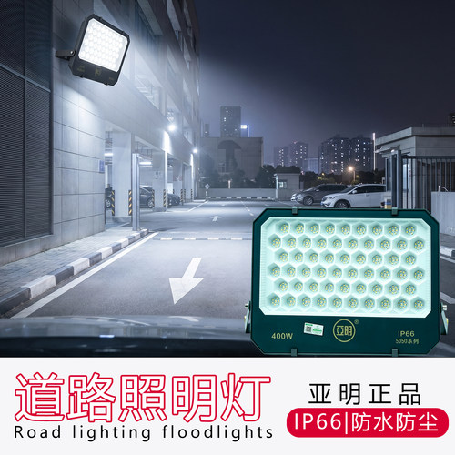 亚明LED投光灯暖光3000K防水大功率户外道路厂房停车场工地泛光灯