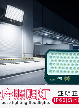 亚明LED投光灯暖光3000K防水大功率户外仓库厂房停车场招牌泛光灯