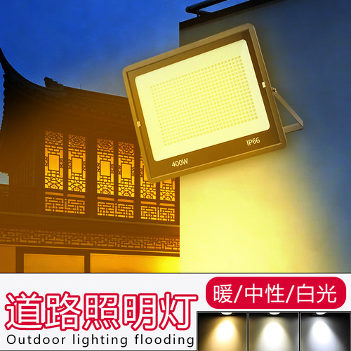 亚标led投光灯3 4000k暖光中性光户外防水道路灯厂房壁装泛光射灯