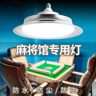 麦米打麻将专用灯棋牌室照明吊灯麻将房led超亮圆形吊灯螺旋口E27