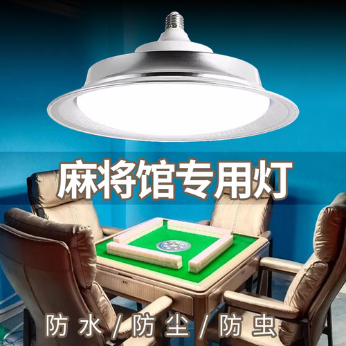 麦米打麻将专用灯超亮圆形吊灯