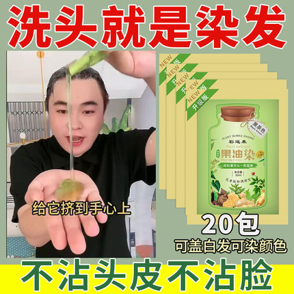 一洗黑染发剂植物天然染发膏十大品牌旗舰店男士专用不沾头皮纯