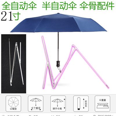 修自动伞配件伞骨架伞骨撑伞零件
