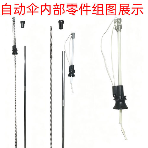 自动伞维修配件圆锥头拉杆 断线撑不开故障替换三折晴雨伞零件