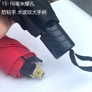 雨伞柄修伞零件伞柄太阳伞伞头防粘手遮阳伞柄不发粘伞把握柄配件