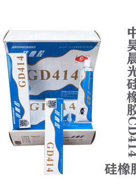 中昊晨光单组份室温硫化硅橡胶GD414 硅胶密封胶GD-414胶 414硅胶