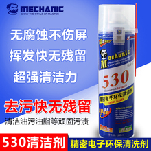 维修佬530清洁剂屏幕清洁液 精密电子仪器手机单反电脑环保清洗剂