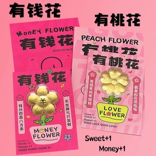 周家含金有钱花红包黄金有桃花可爱饰品送女友闺蜜纪念礼物伴手礼