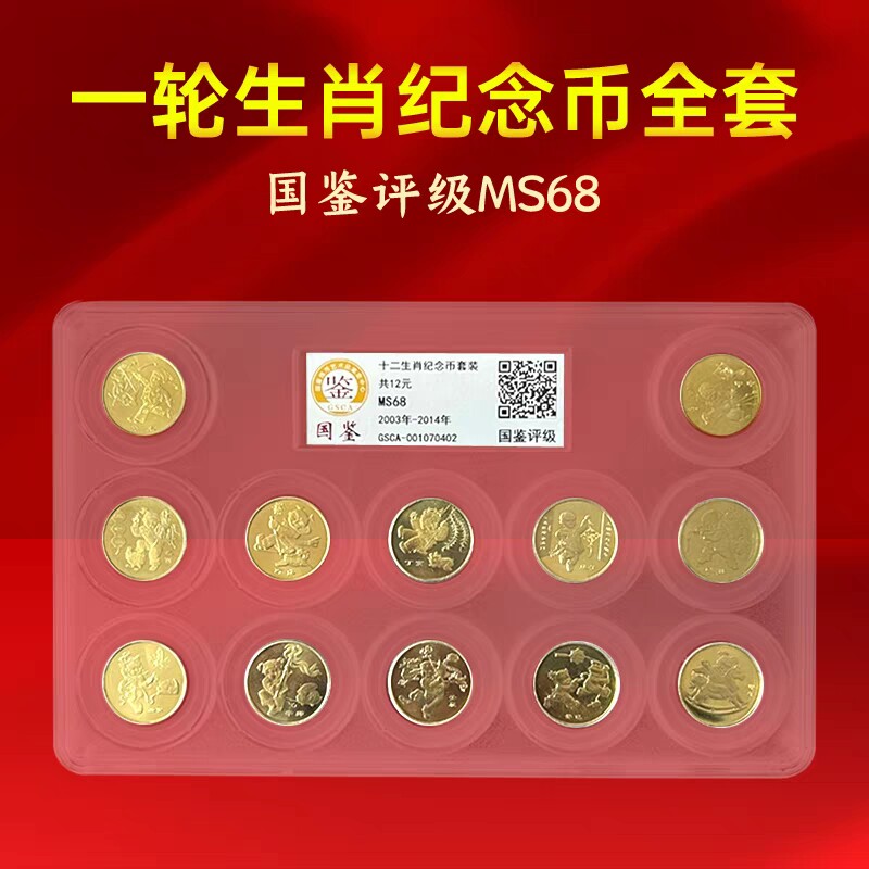 03-2014年发行一轮生肖纪桌面摆件