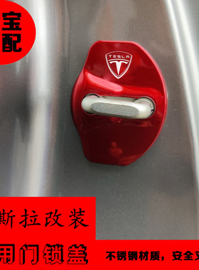 适用于25款特斯拉modely门锁盖MODEL3 models X改装车门锁扣