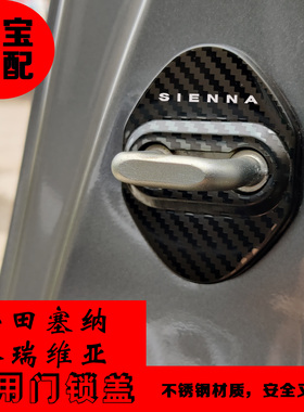 适用于25款塞纳门锁盖丰田SIENNA格瑞维亚GRANVIA门锁扣盖