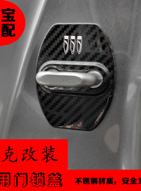 适用于25款君威门锁盖E4 E5 昂科威PLUS 微蓝6威朗改装门锁盖