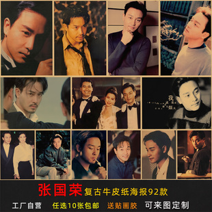 张国荣海报复古怀旧牛皮纸港台明星歌手卧室客厅墙壁画贴墙装饰品