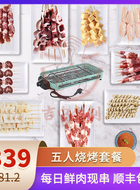 五人烧烤套餐烤串食材半成品冷冻