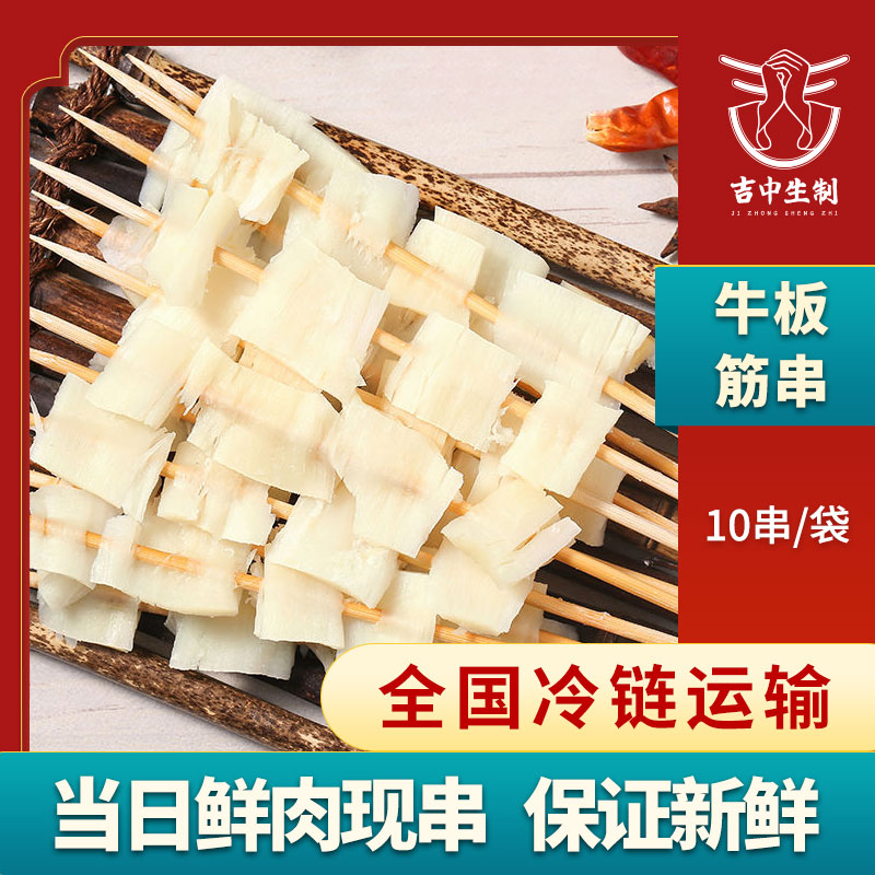 内蒙牛板筋串半成品新鲜冷冻烧烤肉专用食材户外商用牛街清真10串