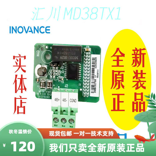 MD38TX1 汇川变频器通讯卡 MODBUS通讯卡  全新正品